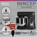 Миксер планетарный OASIS MP-160B черный, чаша миксера, крышка для чаши, насадка-крюк, насадка-лопатка, насадка-венчик
