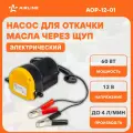 Насос для откачки масла из двигателя через щуп