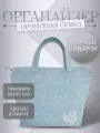 Проектная сумка для вязания (41 х h28,5, дно14,5 x 27) /Клубочница в дорогу / Органайзер для рукоделия /Футляр для пряжи