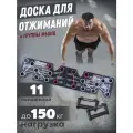 Доска для отжиманий 9в1 - Losung (домашний тренажер)