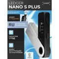 Аппаратный криптокошелек Ledger Nano S Plus 2025 на русском языке - холодный кошелек от Ledger