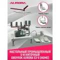 Настольный промышленный 5-ти ниточный оверлок Aurora E3-5 Home с компактным столом и двумя педалями (настольный вариант)