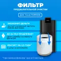 Фильтр для очистителя воздуха Tuvio THP01DE. Префильтр. 5 шт.