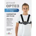 Ортез детский на клиновидную грудь Reh4Mat Carinatum Am-tx-04 размер 6