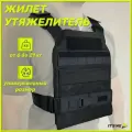 Жилет-утяжелитель 6кг