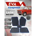 Ева ковры Ваз 2101, 2102, 2103, 2104, 2105, 2106, 2107 2Д / Eva 2D / Синий кант