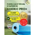 Пленка многолетняя Люкс 180 мкм. Ширина 6 м. длина 10 м. для теплиц и парников, цвет прозрачно-синий.
