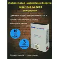 Инверторный cтабилизатор напряжения Энергия Expert 550 230В