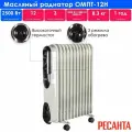 Масляный радиатор Ресанта ОМПТ-12Н (2,5 кВт)