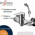 Смеситель Rossinka S35-41 для ванны и душа без излива, латунь, хром
