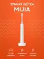 Электрическая зубная щетка Xiaomi Mijia T501 (MES607) White CN