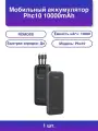 1шт. Romoss PHC10: Мобильный аккумулятор 10000mAh, 3A черный