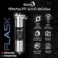 Фильтр колба проточная для магистрального водоснабжения ESSAN FLASK 10SL 3/4 H Slim Line Корпус для фильтра производства Италия, 50668