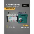 Рубильник реверсивный автоматический SKT1-100A/4P Aisikai