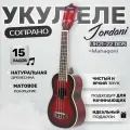 Укулеле сопрано Belucci XU21-22 бордовое