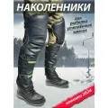 Большие кожаные наколенники для рыбалки, охоты, мотоцикла, универсальные