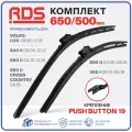 650 500мм. Крепление Pushbutton 19. Комплект бескаркасных щеток стеклоочистителя RD5 дворники на Volvo C30; Ц30; S40 II; С40 2; S60 2; С60 2; S80 II; Вольво С80 2