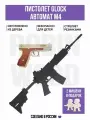 Набор оружия Спецназ ФБР-2 в подарок Детский деревянный Автомат М4