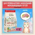 Корм сухой для стерилизованных кошек 4 кг, профилактика МКБ ZILLII (Зиллии) Urinary, Индейка
