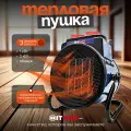 Тепловая пушка электрическая Hitman HGH 2000 кВт, тепловентилятор керамический