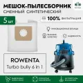 Мешки для пылесоса 5 шт. Rowenta turbo bully 6 в 1