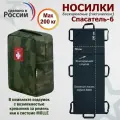 Носилки бескаркасные (тактические) Спасатель-6. Цвет подсумка: темный мох.
