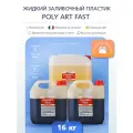 Жидкий заливочный пластик Poly Art Fast 16 кг. быстрозастывающий