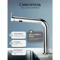 Смеситель кухонный для раковины INWAVE, Z004. KT. PPA. PC с гибкой подводкой, цвет хром
