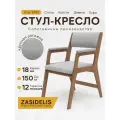 Стул ZASIDELIS EASY, антивандальный, велюр, 62 см x 55 см x 84 см