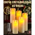 Комплект из 5 светодиодных восковых LED свечей с пультом управления на батарейках R5S19MT022