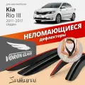 Дефлектор двери для автомобиля Kia Rio III 2011-2017 седан, накладные, комплект 4шт