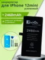 Аккумулятор / батарея FixitOn увеличенной ёмкости для Apple iPhone 12 mini + набор отверток, скотч, лопатки для разбора