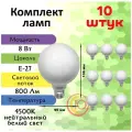 Светодиодные лампы филаментная, General, Комплект из 10 шт, Мощность 8 Вт, Цоколь E27, Нейтральный свет