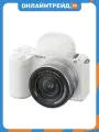 Цифровой фотоаппарат со сменной оптикой Sony ZV-E10 II Kit 16-50mm белый