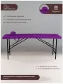 Стол кушетка массажный, косметологический складной 190х70 с вырезом для лица и регулировкой высоты, фиолетовый