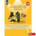 Английский язык. Тренировочные упражнения в формате ГИА. 5 класс