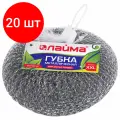 Комплект 20 шт, Губка (мочалка) для посуды металлическая LAIMA, большая (XXL), сетчатая, 100 г, 603106