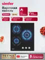 Варочная панель газовая Simfer 45см, газ-контроль, чугунные решётки, электроподжиг, WOK конфорка, 5 ЛЕТ гарантия, турция