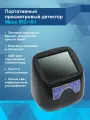 Детектор банкнот MBox IRD-101, антистоксовый, инфракрасный, отраженный свет