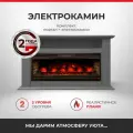 Электрокамин Bianco 45 серый МДФ с очагом Jack 45, имитация пламени и звука, обогрев
