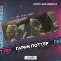 Коврик для мыши большой Гарри Поттер Гарри Поттер