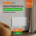 Инфракрасный обогреватель электрический настенный степ 250 Вт 0,96х0,52