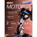 Лодочный мотор, 9.9л. с, 2-тактный, черный, высота транца 45 см