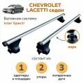 Багажник для Chevrolet Lacetti sedan (Шевроле Лачетти седан), Inter Spectr аэро 120см на гладкую крышу с креплением за дверной проем