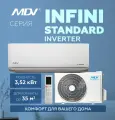 Инверторная сплит-система MDV INFINI Standard Inverter MDSAG-12HRDN8 / MDOAG-12HDN8