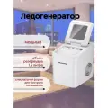 Портативная машина для изготовления кубиков льда / бытовой льдогенератор заливной, белый, форма льда-пуля
