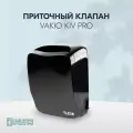 Приточный клапан стеновой вакио кив VAKIO KIV PRO. Не требует подключения к электричеству