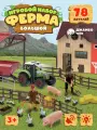 Большой игровой набор Ферма с фигурками и аксессуарами, 78 деталей, JB0213600
