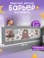 Защитный барьер для кровати 200 см, 1 шт детское ограждение CINLANKIDS