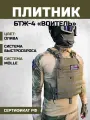 БТЖ-4 Воитель Бронежилет тактический быстросъемный Олива